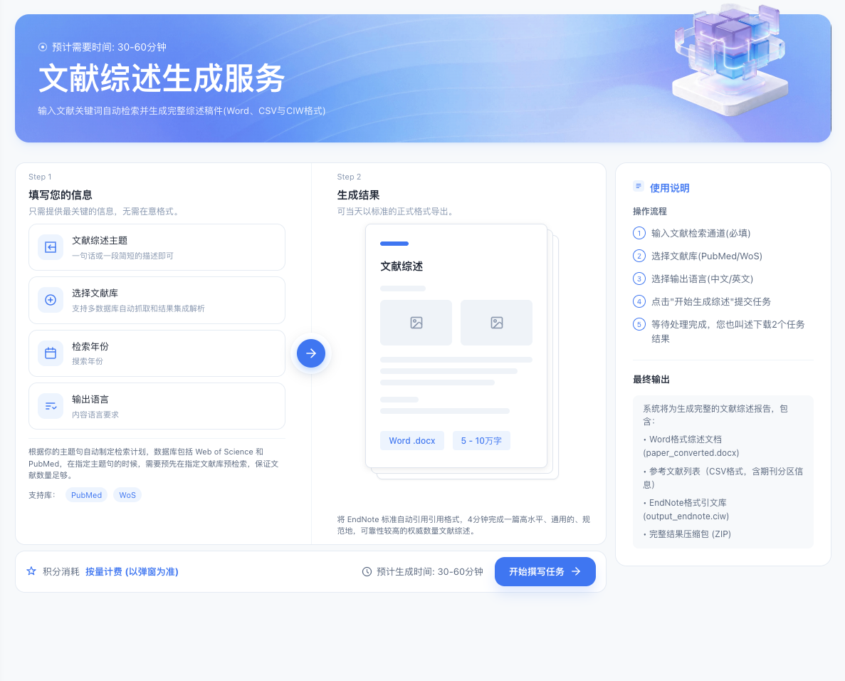 WIZORA 文献综述生成界面