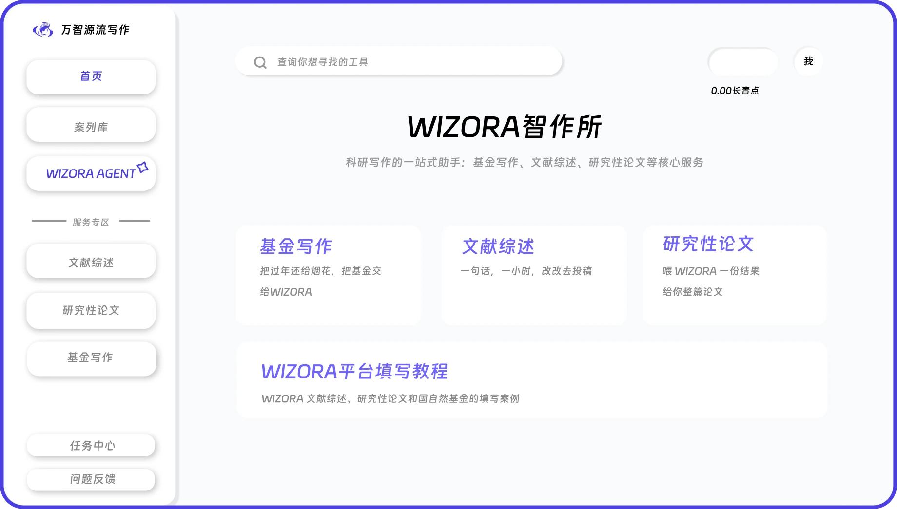 WIZORA 智作所首页